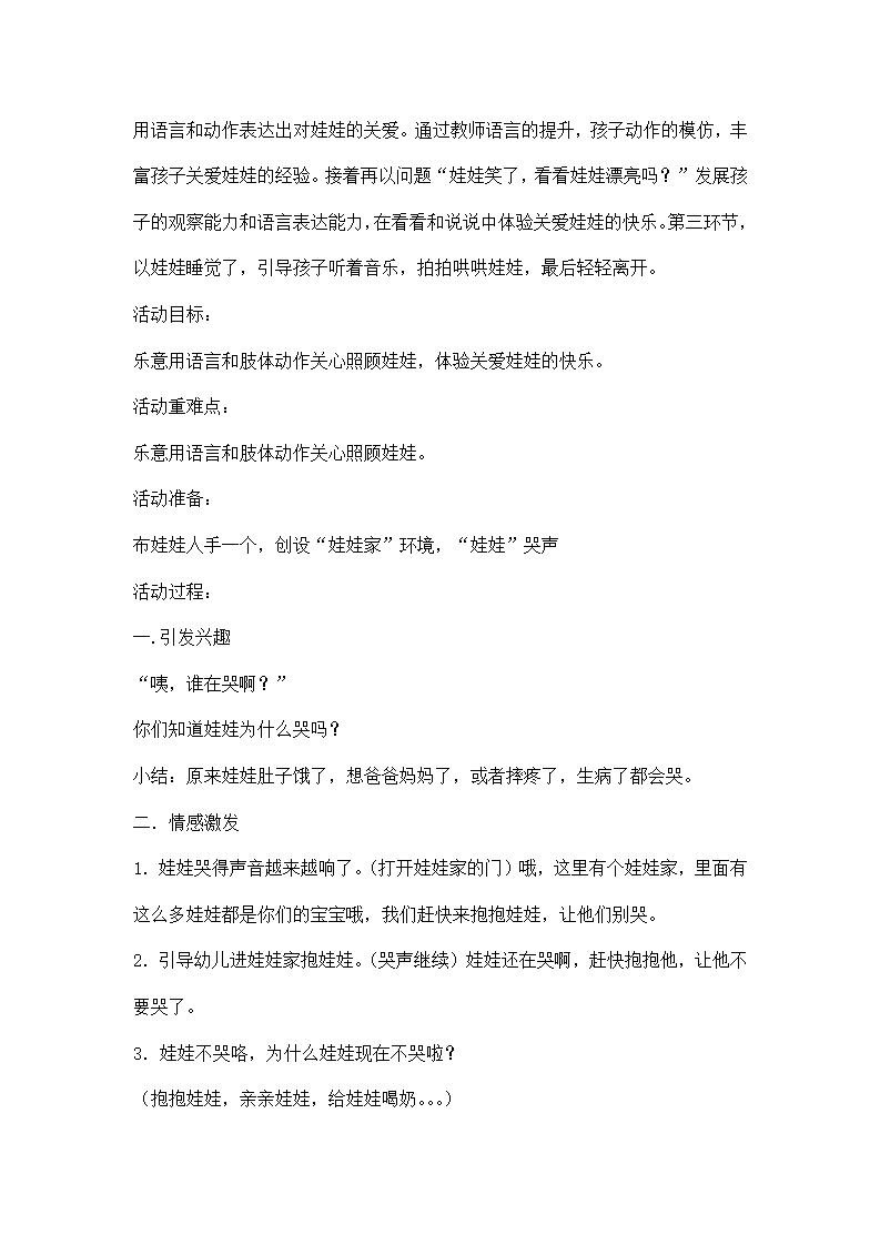 小班教学教案第2页