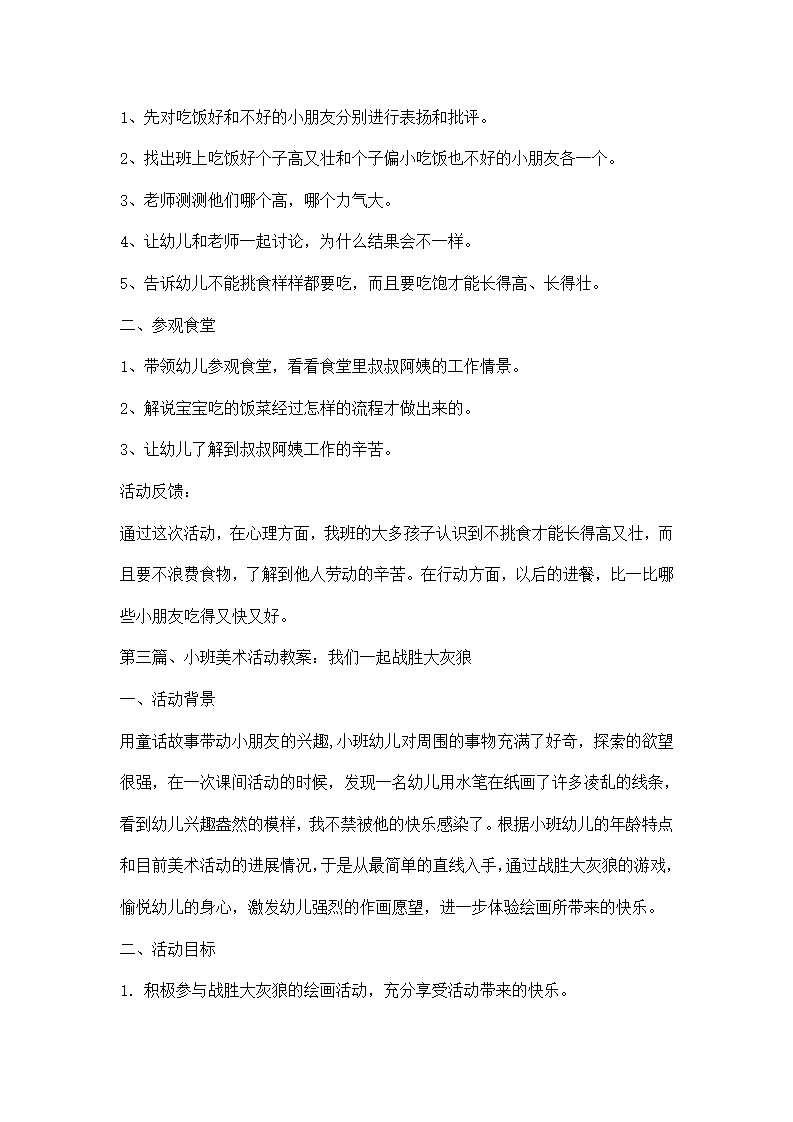 小班教学教案第4页