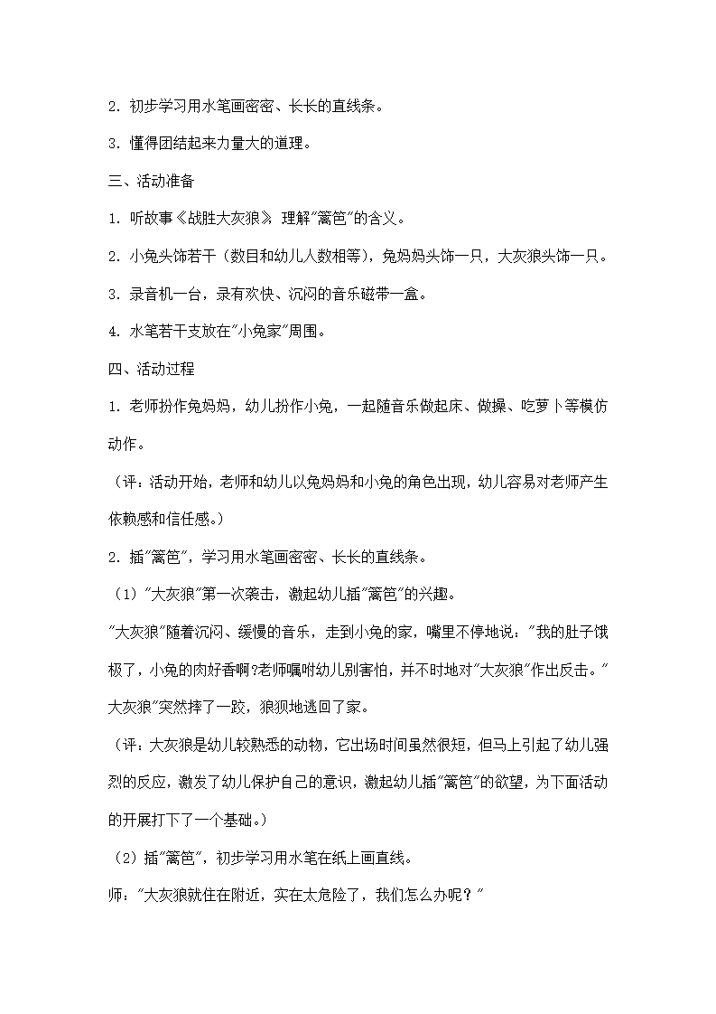 小班教学教案第5页