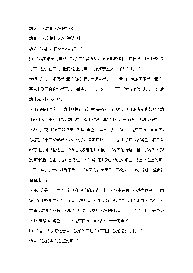 小班教学教案第6页