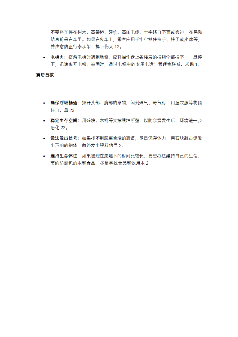 地震救生方法第2页