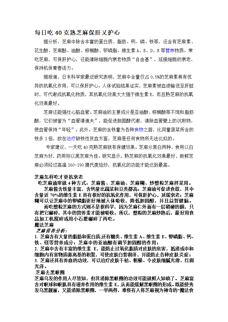 熟芝麻的营养第1页