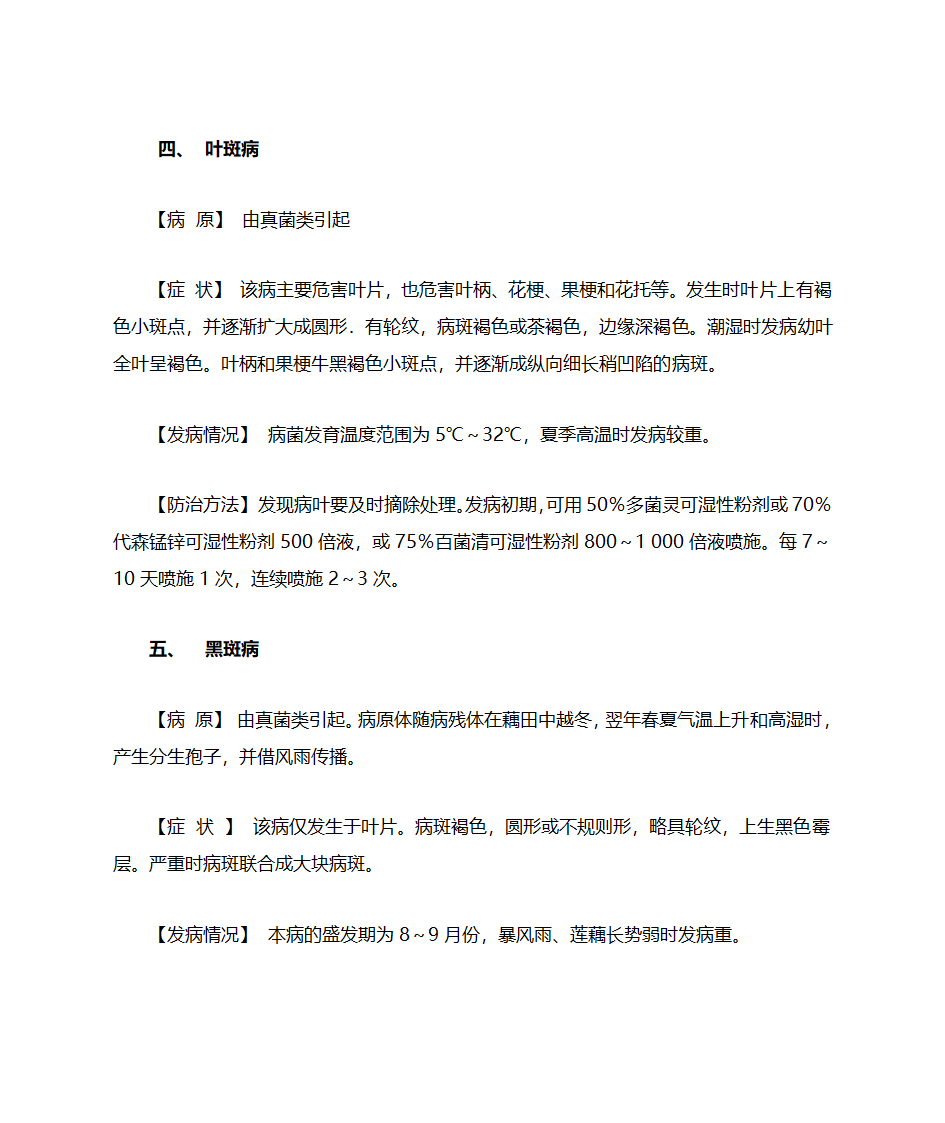 莲藕病虫害第5页