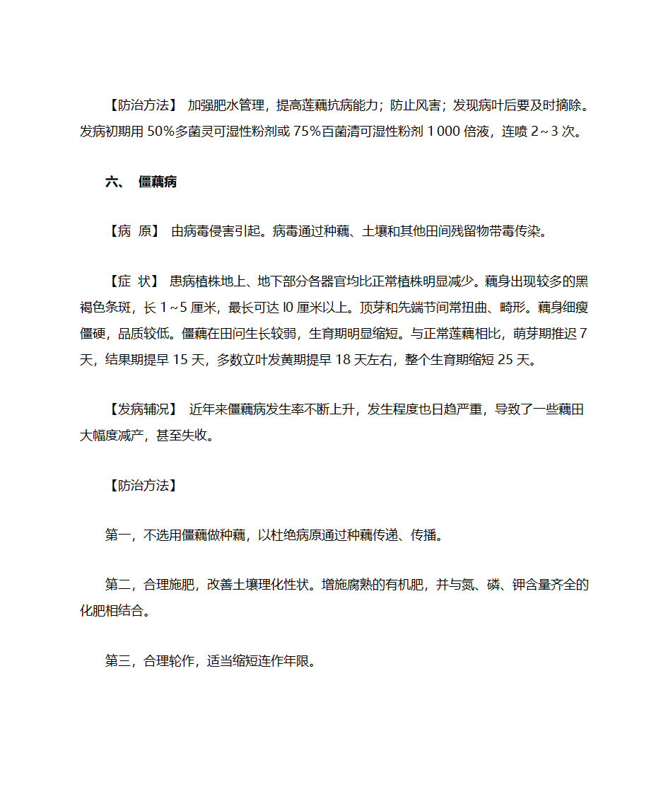 莲藕病虫害第6页