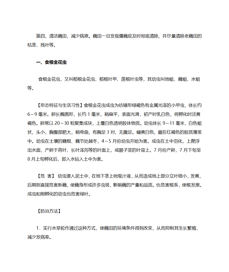 莲藕病虫害第7页