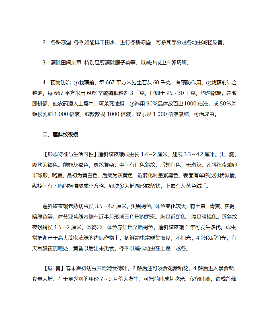 莲藕病虫害第8页