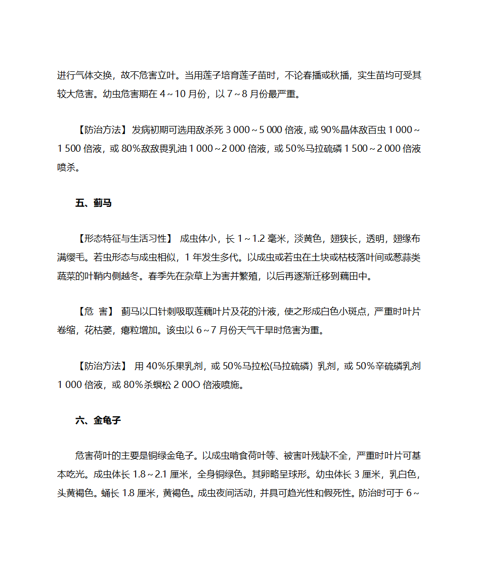 莲藕病虫害第11页