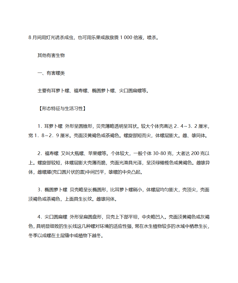 莲藕病虫害第12页