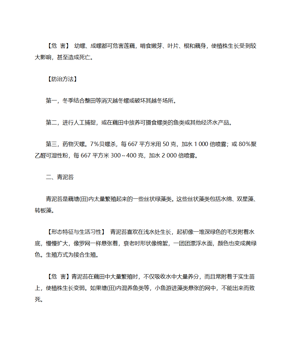 莲藕病虫害第13页