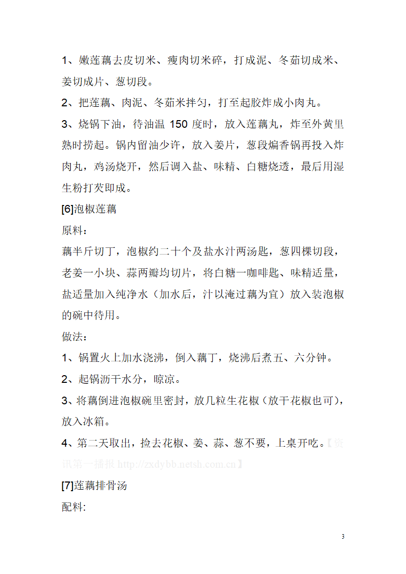 莲藕的三十种吃法第3页