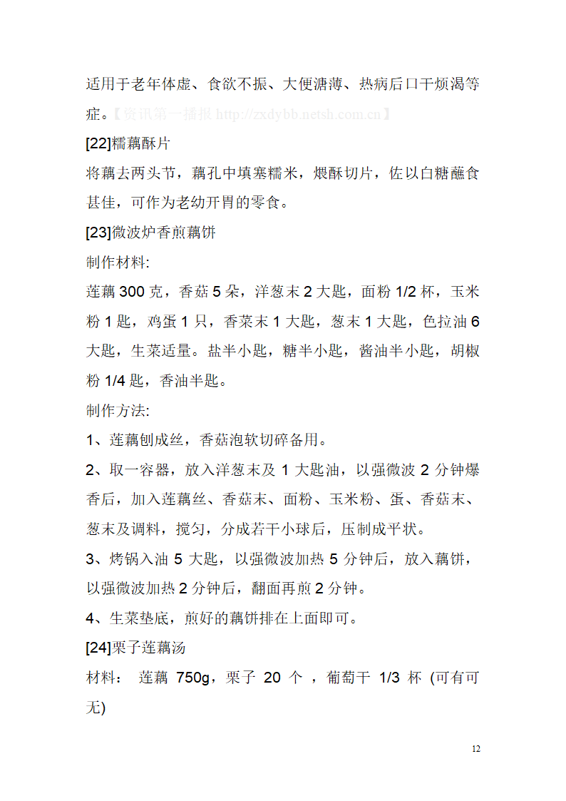 莲藕的三十种吃法第12页