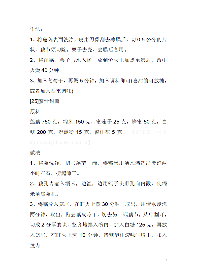 莲藕的三十种吃法第13页