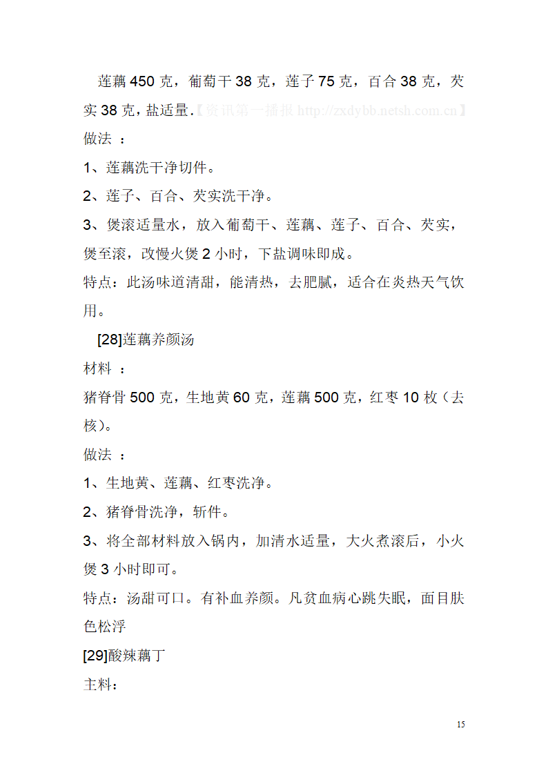 莲藕的三十种吃法第15页