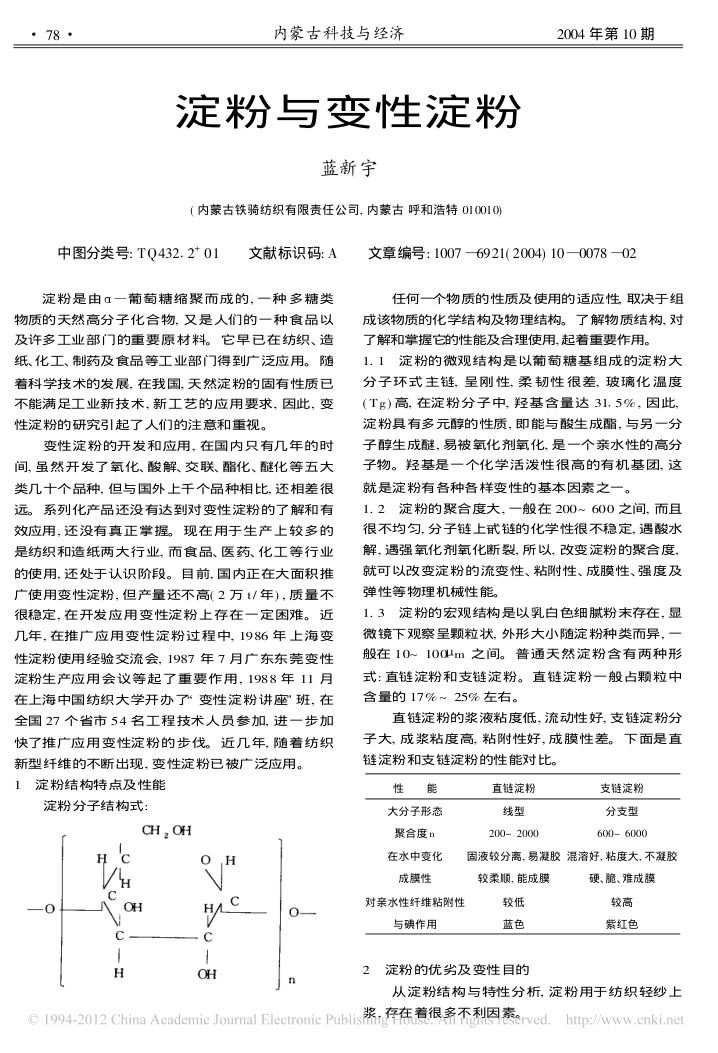 淀粉与变性淀粉