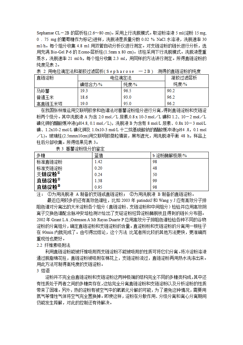 区分直链淀粉与支链淀粉第3页