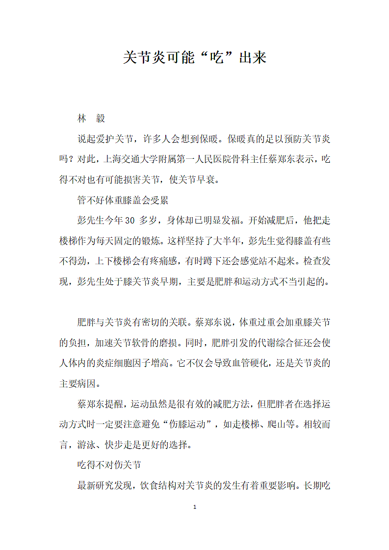 关节炎可能吃”出来.docx