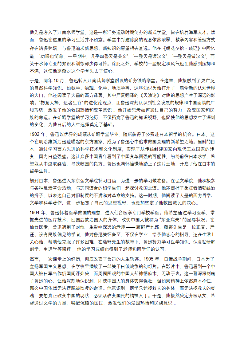 从绍兴走来的思想巨擘：鲁迅的多面人生与文学传奇第3页