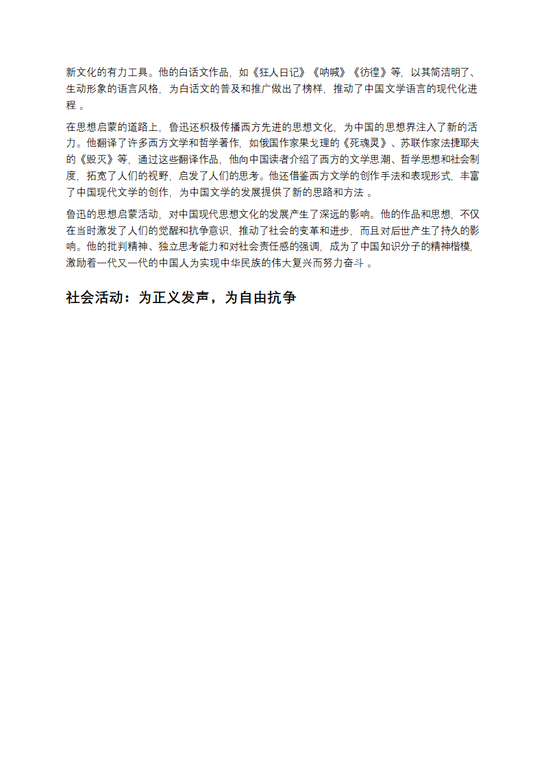 从绍兴走来的思想巨擘：鲁迅的多面人生与文学传奇第7页