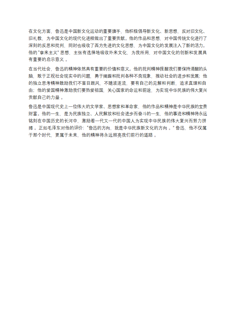 从绍兴走来的思想巨擘：鲁迅的多面人生与文学传奇第13页