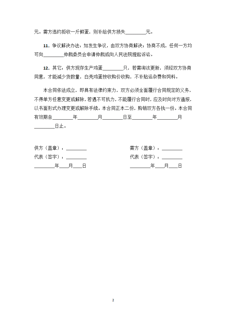 鸡蛋采购合同.docx第2页