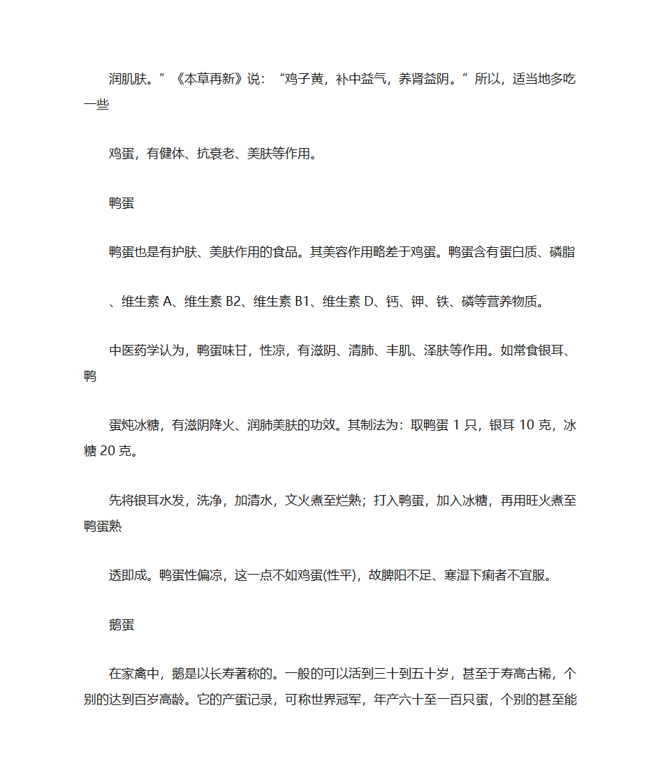 鸡蛋、鸭蛋、鹅蛋的营养价值第2页