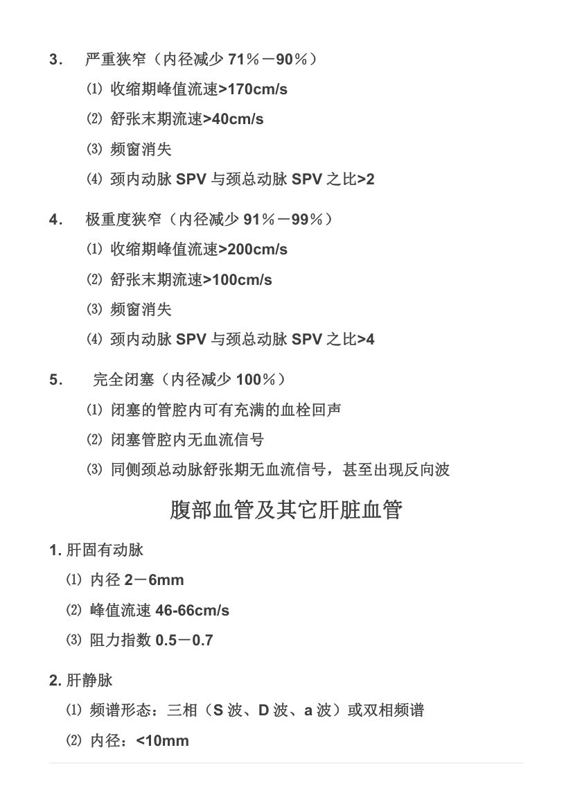 常用血管血流参数正参值第2页