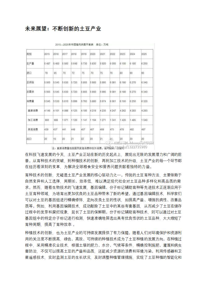 土豆：走向全球餐桌的传奇食材第9页