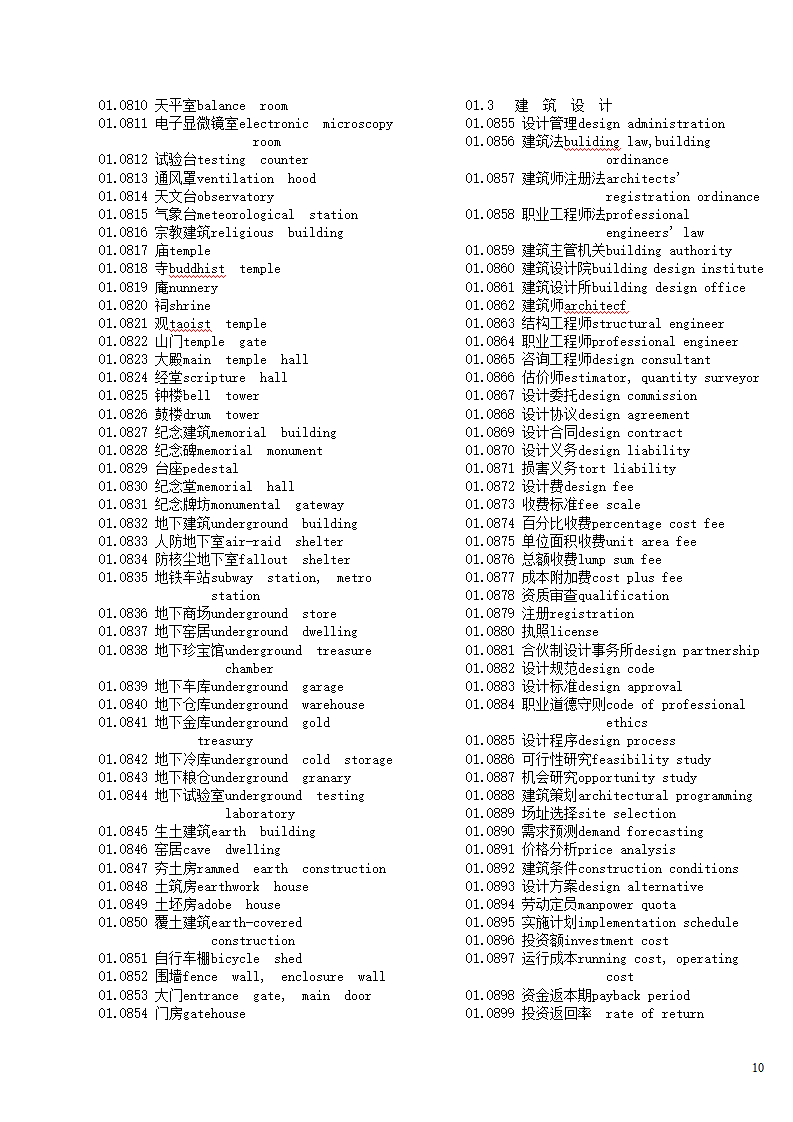 建筑学常用的英语.doc第10页