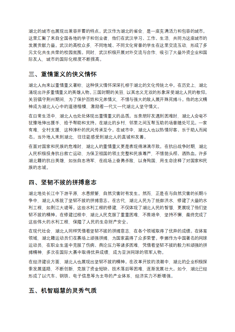 湖北人特点之剖析第2页