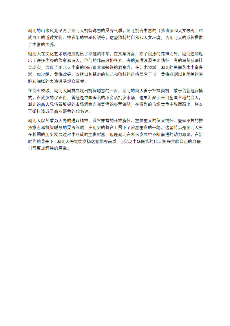 湖北人特点之剖析第3页