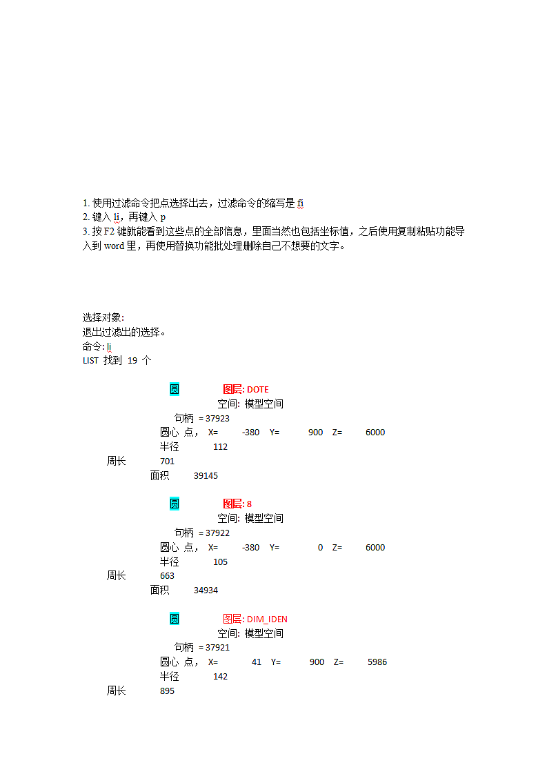 cad三维坐标方法.doc第4页