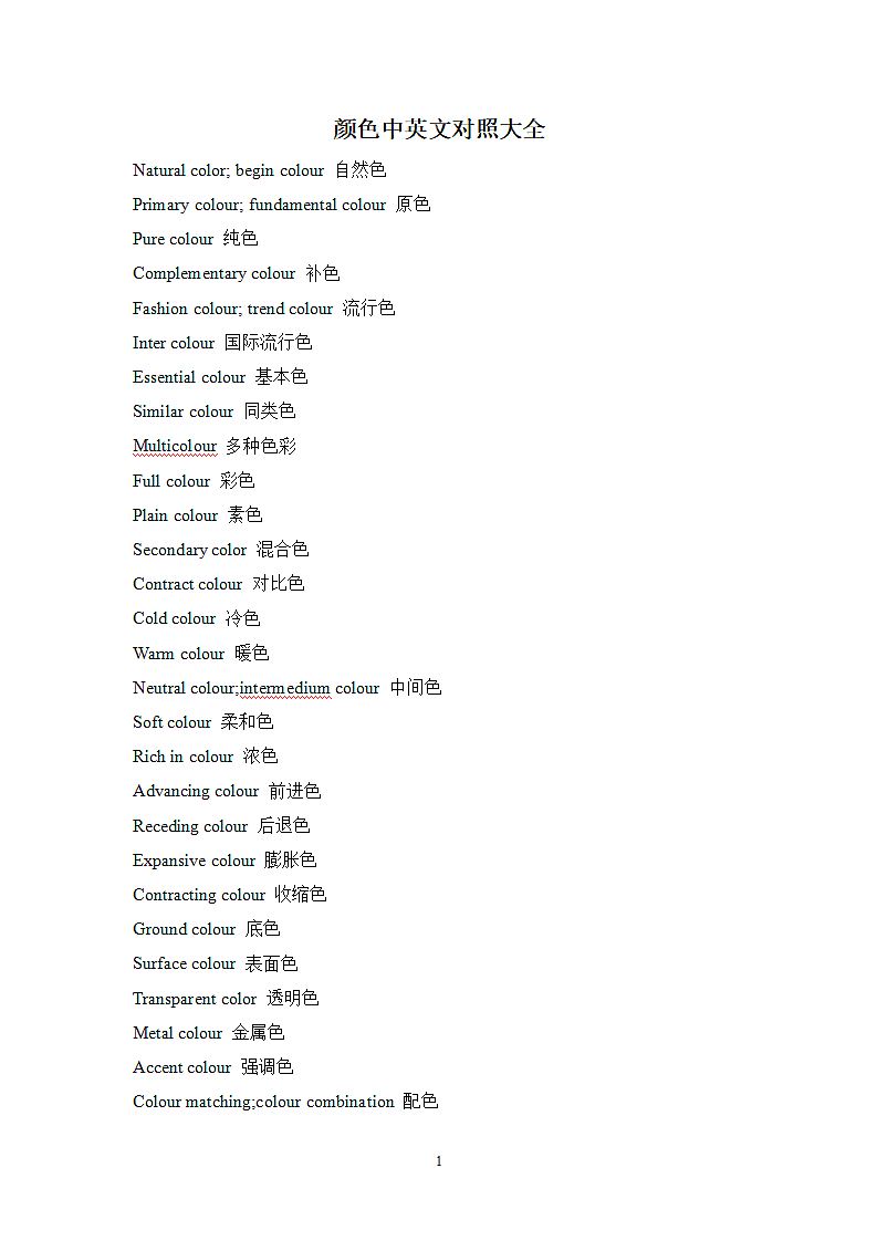 颜色中英文对照大全.doc第1页