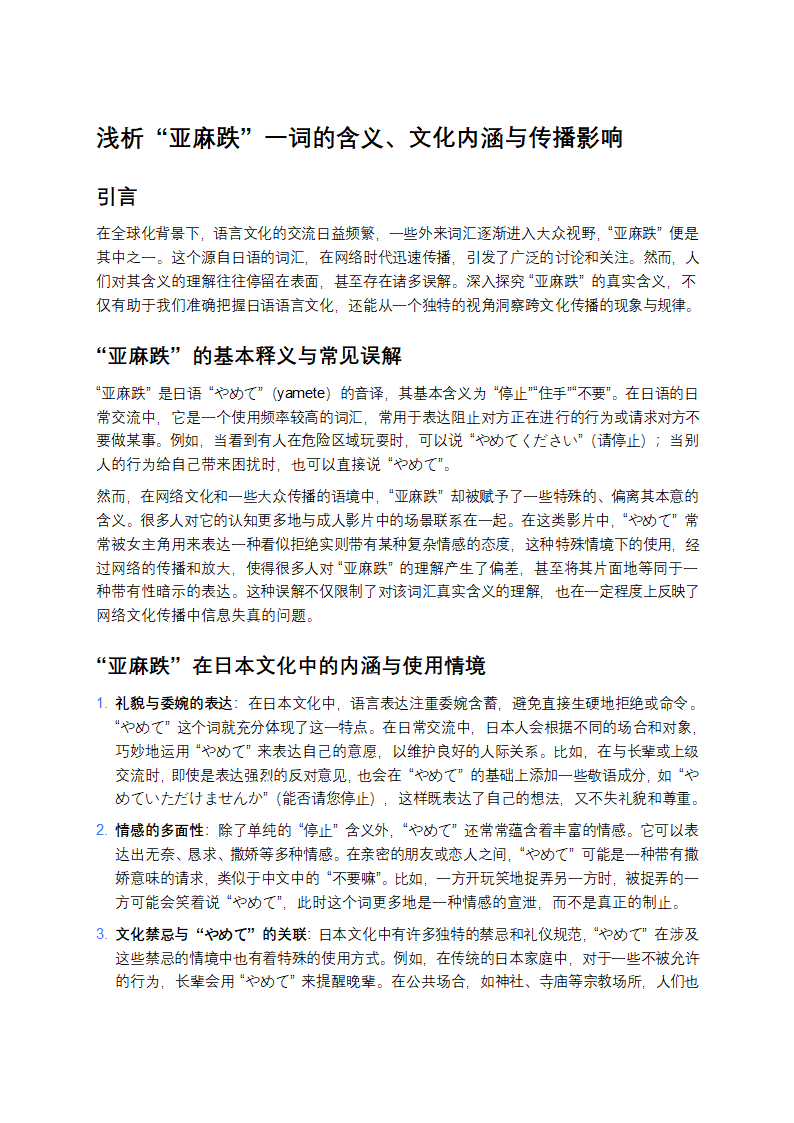 亚麻跌是什么意思第1页