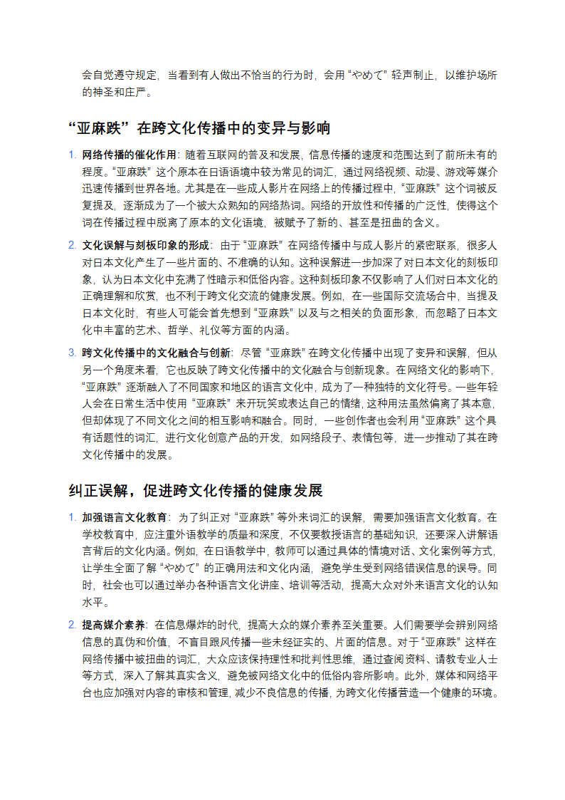 亚麻跌是什么意思第2页