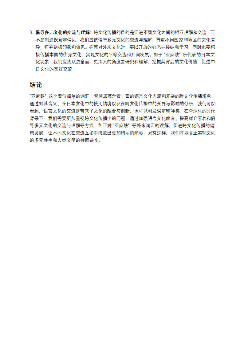 亚麻跌是什么意思第3页