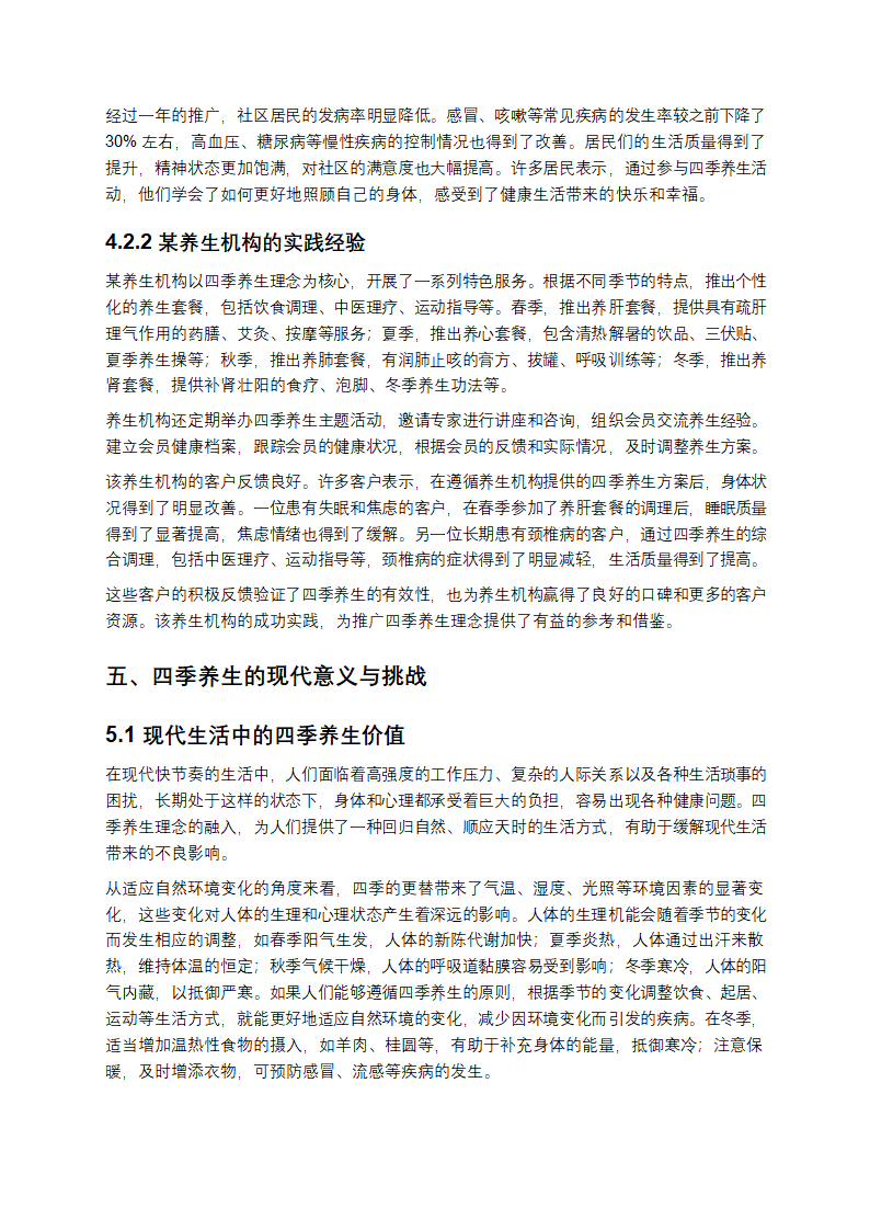 四季养生：顺应自然，滋养生命第11页