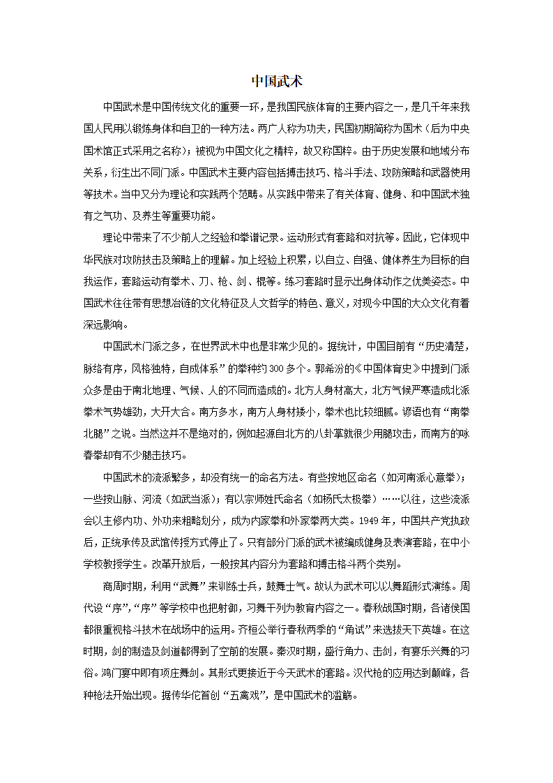 《绝招》资料：中国武术.doc