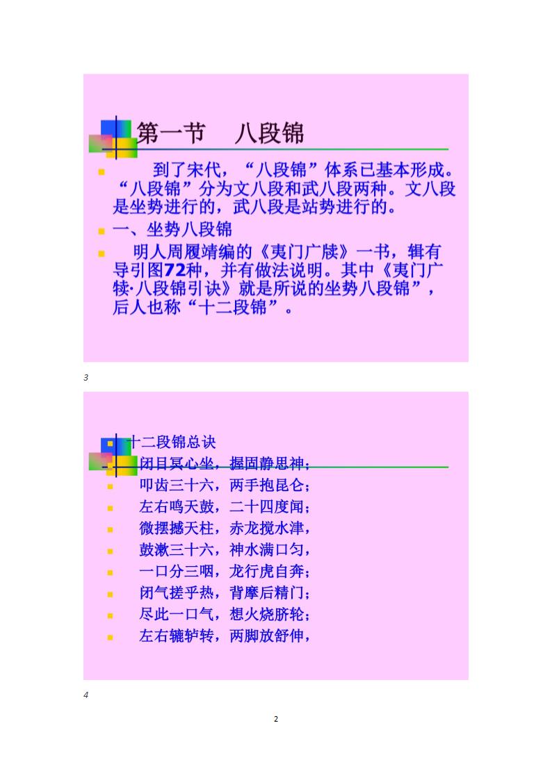 养生保健操教学第2页