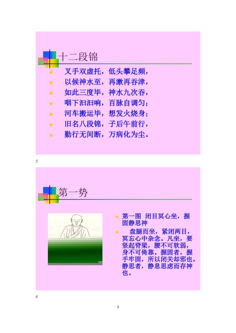 养生保健操教学第3页