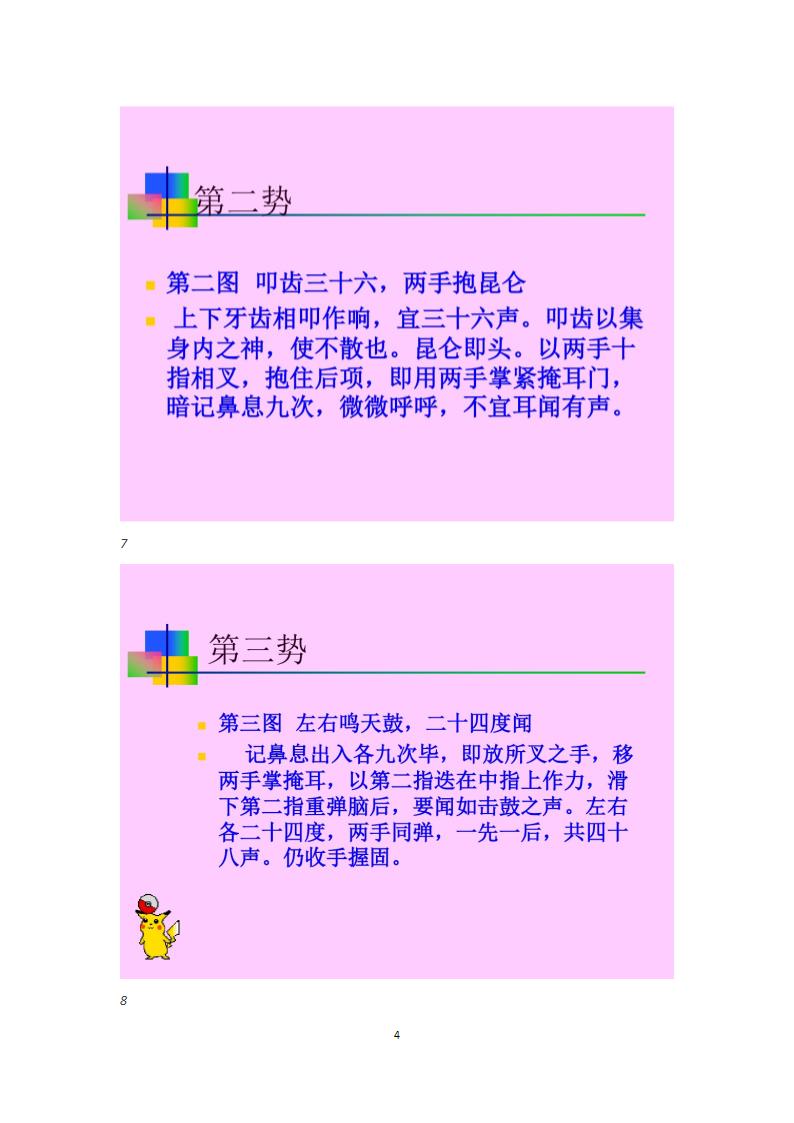 养生保健操教学第4页