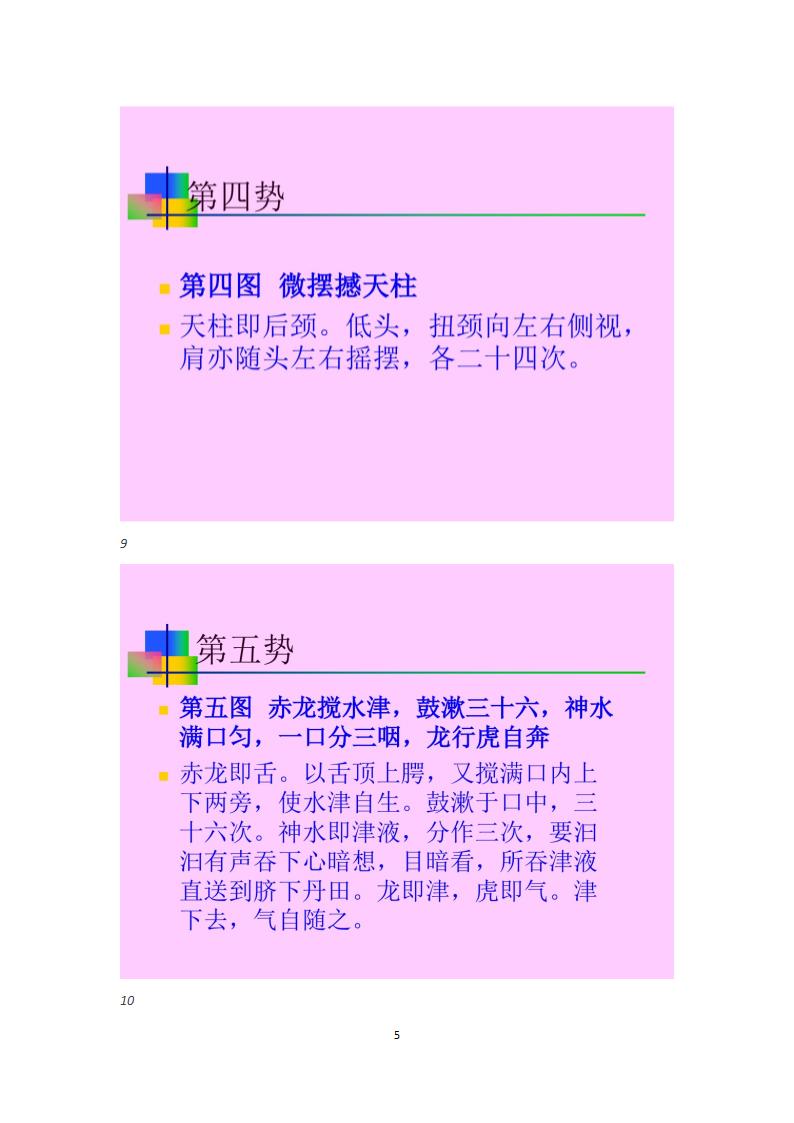 养生保健操教学第5页