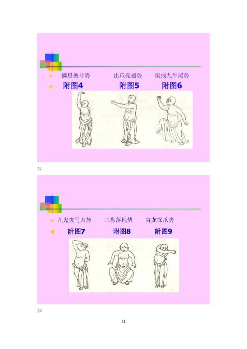 养生保健操教学第11页