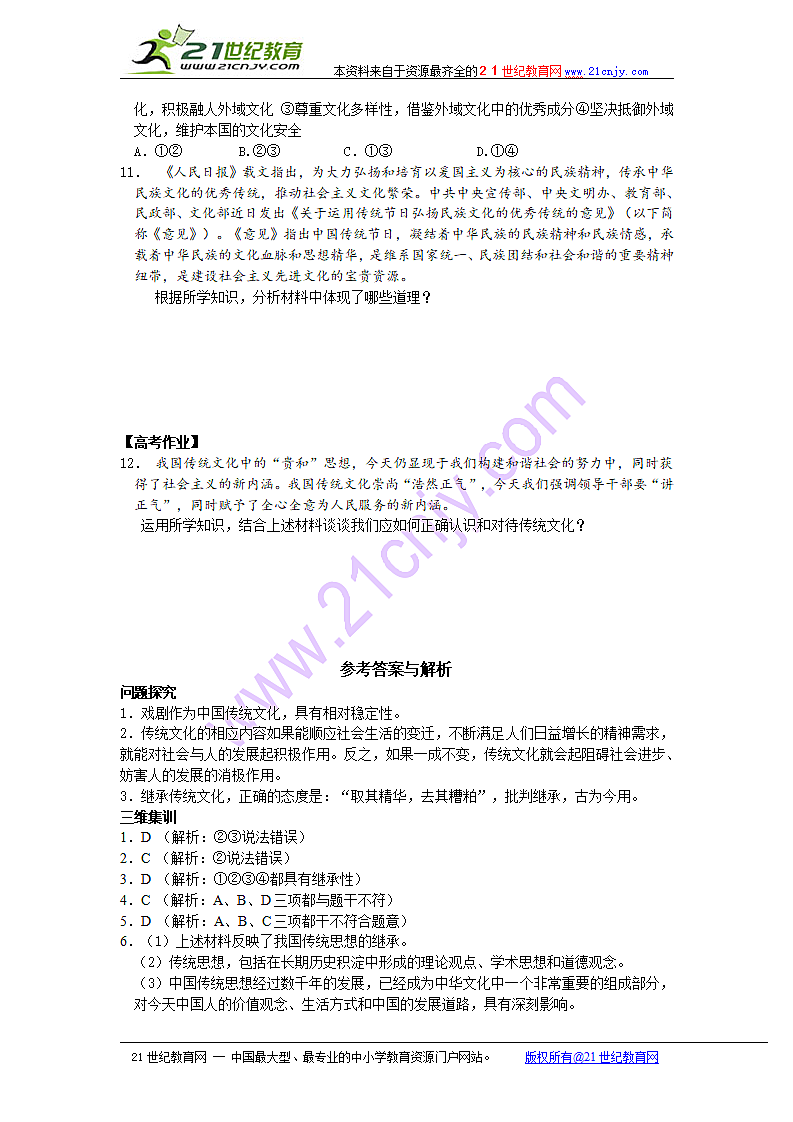 文化传承与创新第7页