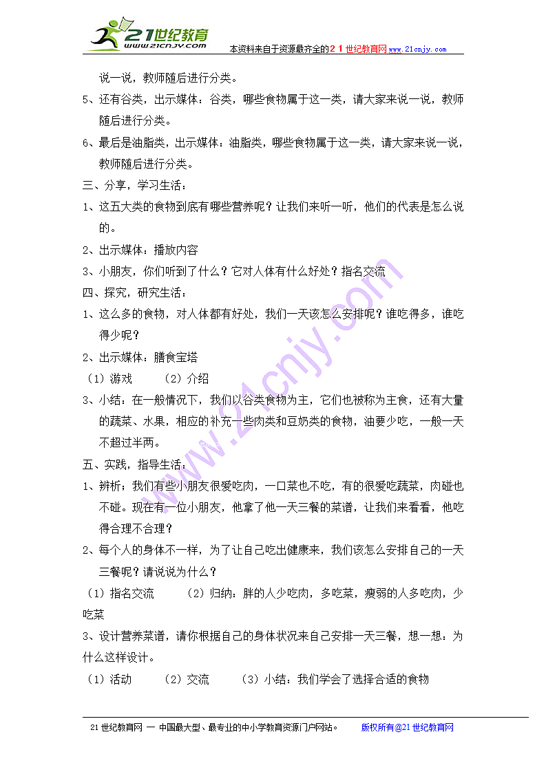 吃出健康 教案第2页