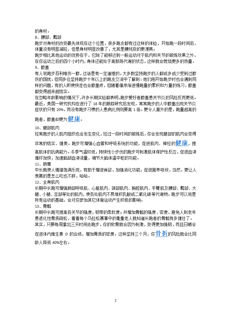 养生知识大全第2页