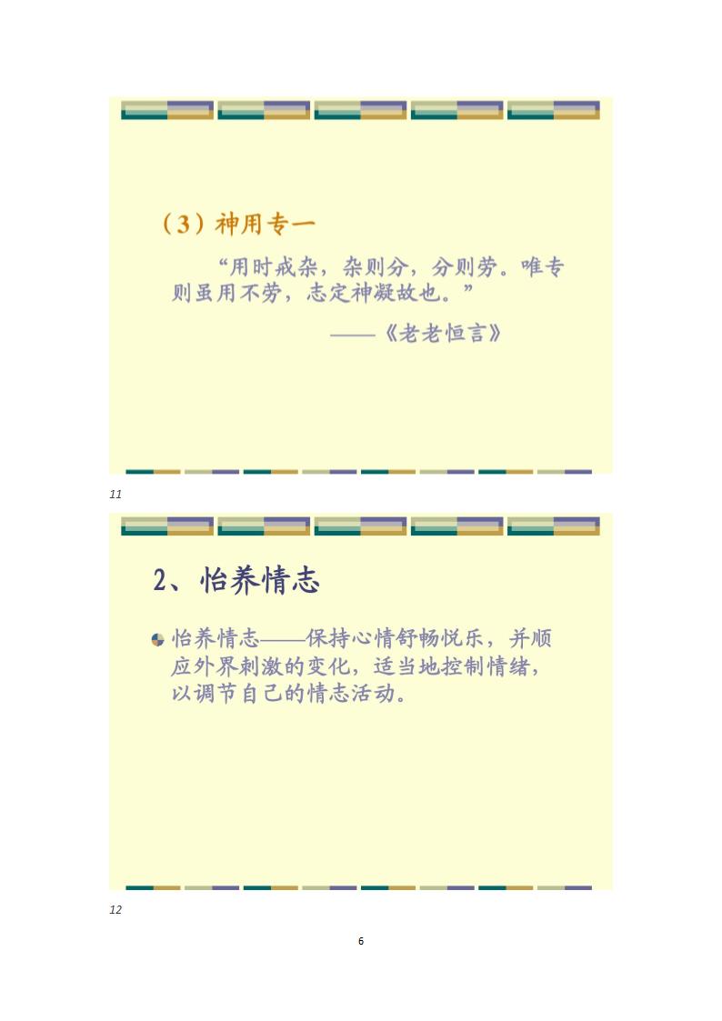 养生之养生方法第6页