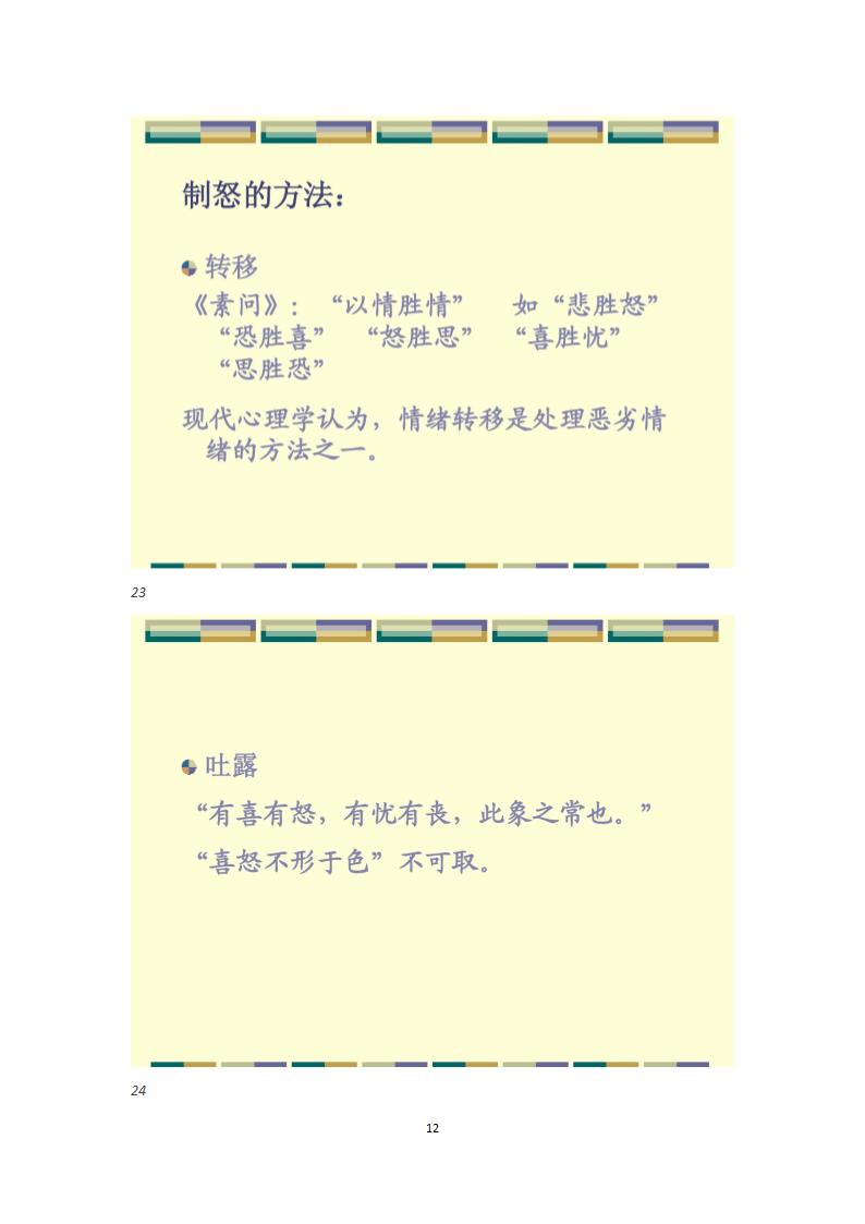 养生之养生方法第12页