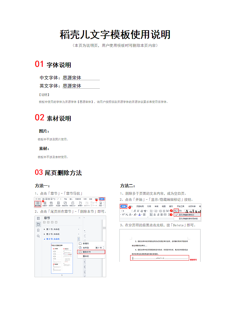 新员工入职培训考试题（含答案可编辑）.docx第4页