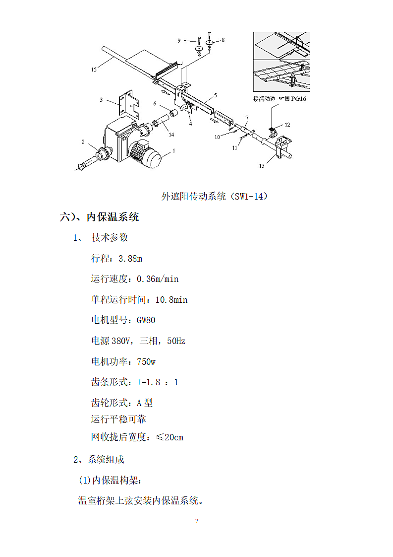 玻璃智能温室设计说明.doc第7页