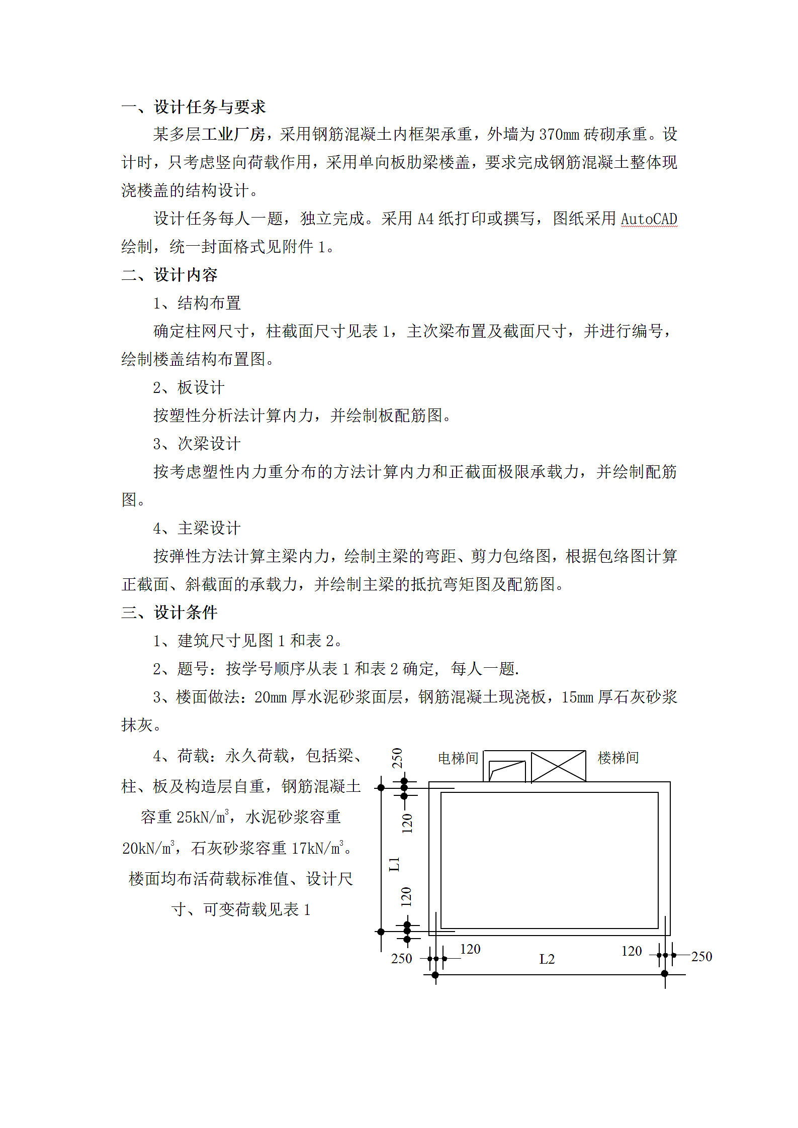 本科混凝土结构课程设计.doc第3页